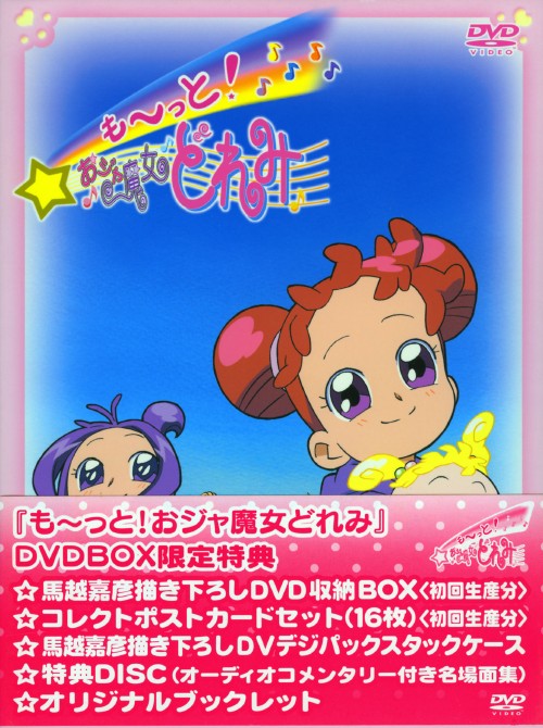 送料無料 中古 おジャ魔女どれみ MEMORIAL CD BOX コンプセット も～っ