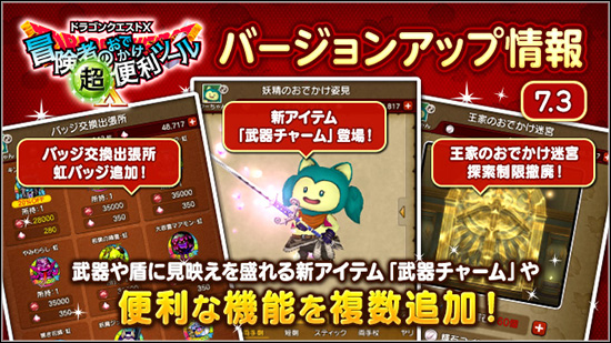 便利ツールVer7.3情報