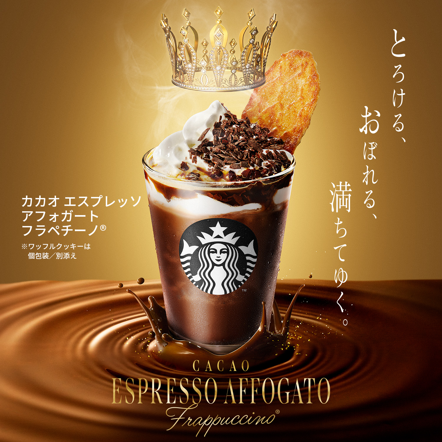Starbucks Coffee Japan - スターバックス コーヒー ジャパン
