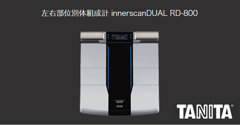 TANITA 左右部位別体組成計 innerscanDUAL RD-800