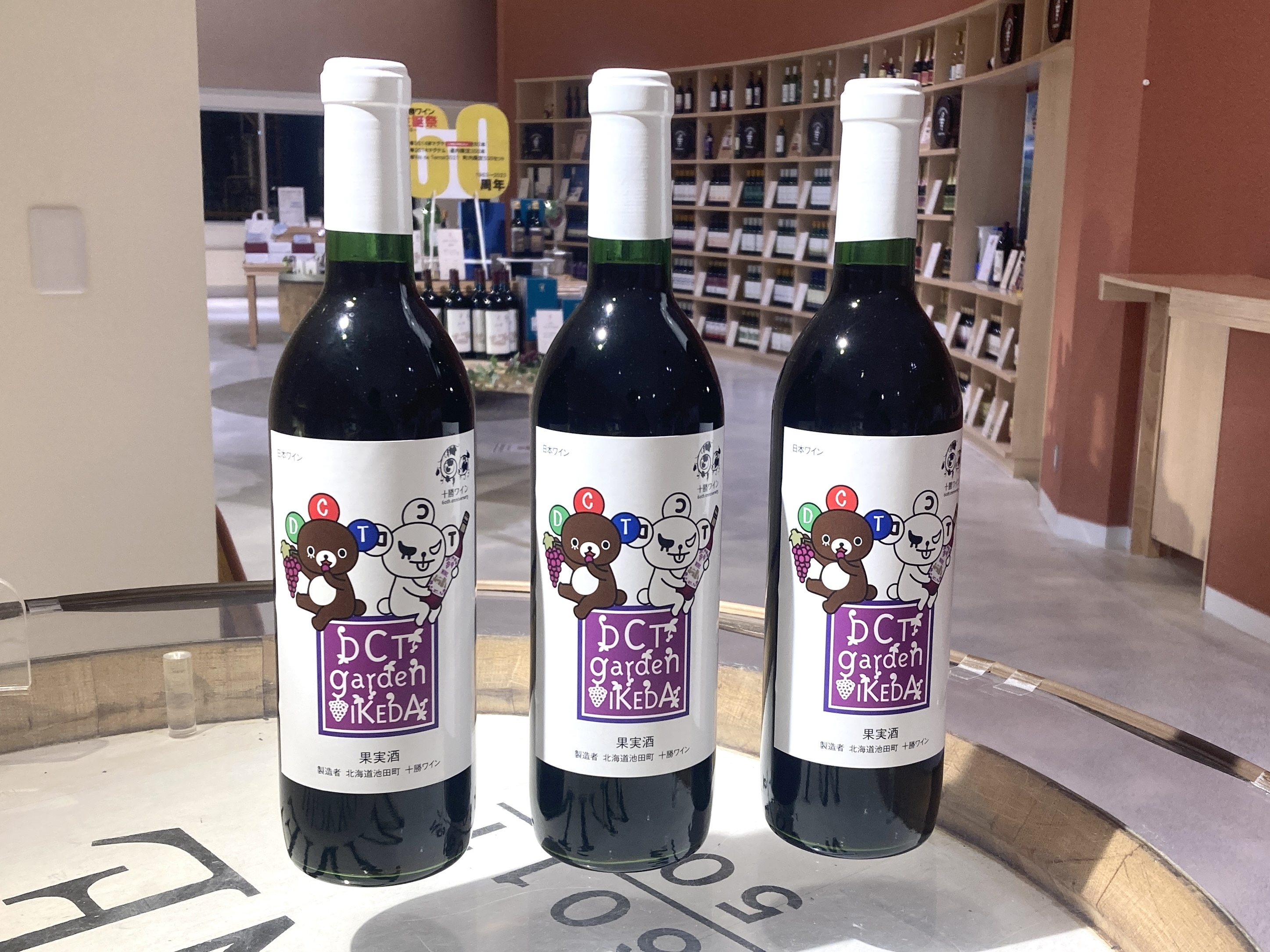 山幸（十勝ワイン60周年×DCTgarden IKEDAコラボラベル）フルボトル発売