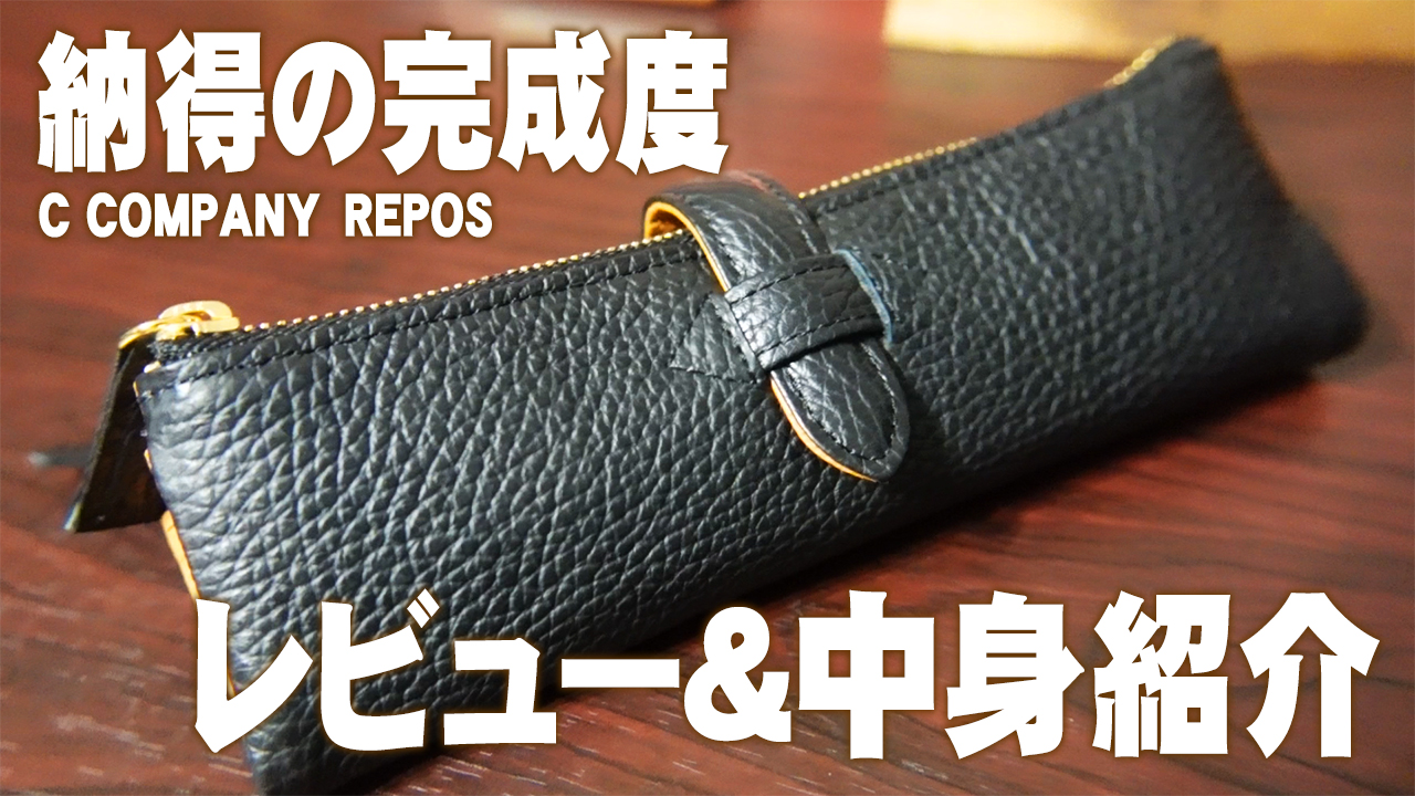 ルポペンケース】人気の高級ペンケースのレビューとその中身を紹介