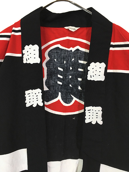 松下電工 ナショナル 印半纏 企業物 広告 ハッピ 法被 半纏 レア JAPAN