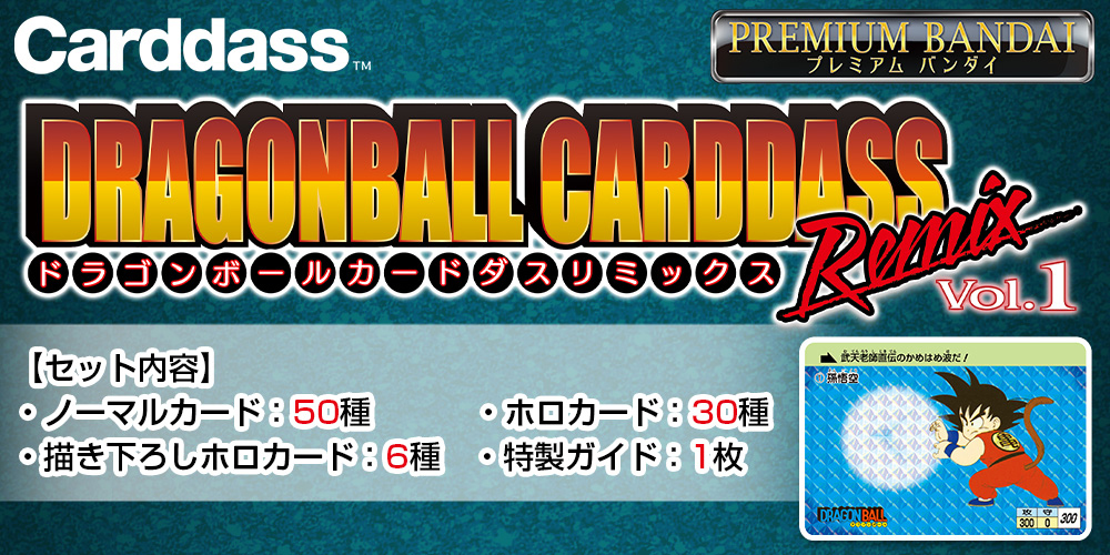 ドラゴンボールカードダス リミックス4 黒煙の龍 ドラゴンボール