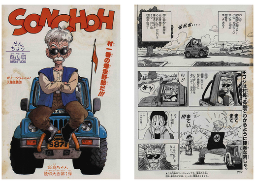 月刊ドラゴンボールレポート！ 第3回はピッコロ大魔王との激闘～第23回