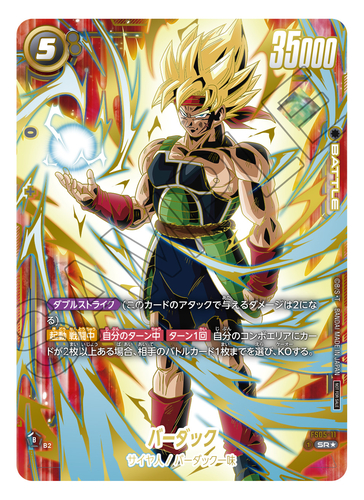 ドラゴンボール超カードゲーム 海外 チャンピオンシップ 孫悟空