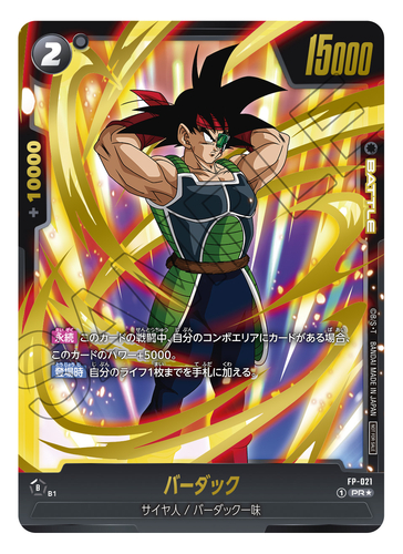 PSA10 チャンピオンシップ バーダック ドラゴンボールフュージョン