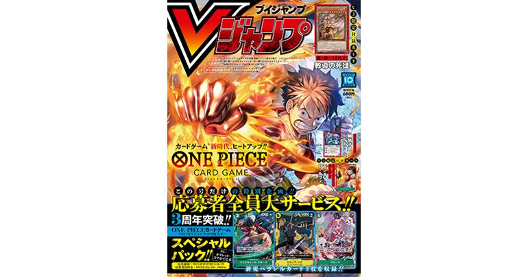 フュージョンワールド情報】Vジャンプ11月特大号付録カード「孫悟空