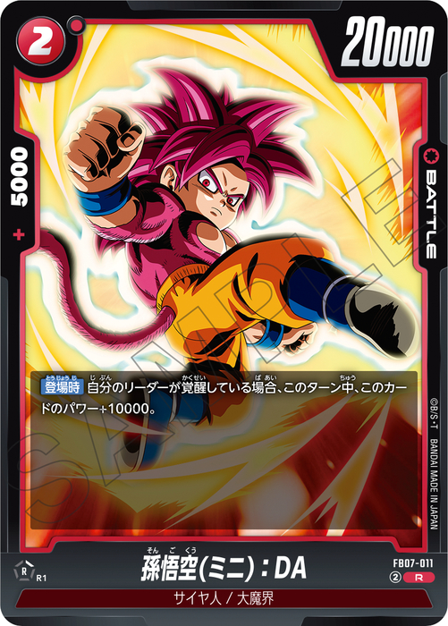 フュージョンワールド情報】Vジャンプ11月特大号付録カード「孫悟空