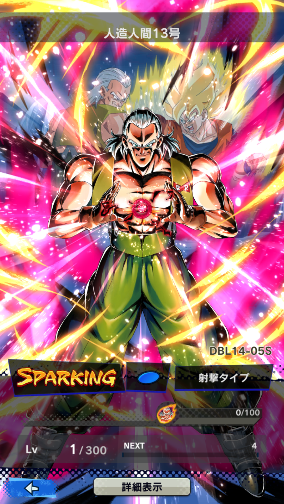 SP/BLU「人造人間13号 (DBL14-05S)」 評価 ドラゴンボール レジェンズ 青