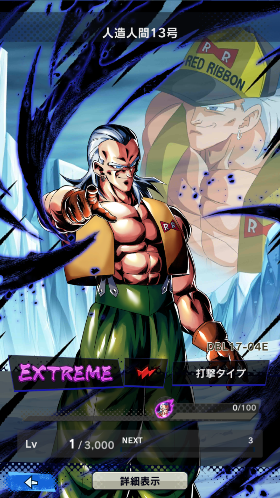 EX/RED「人造人間13号 (DBL17-04E)」 評価 ドラゴンボール レジェンズ 赤