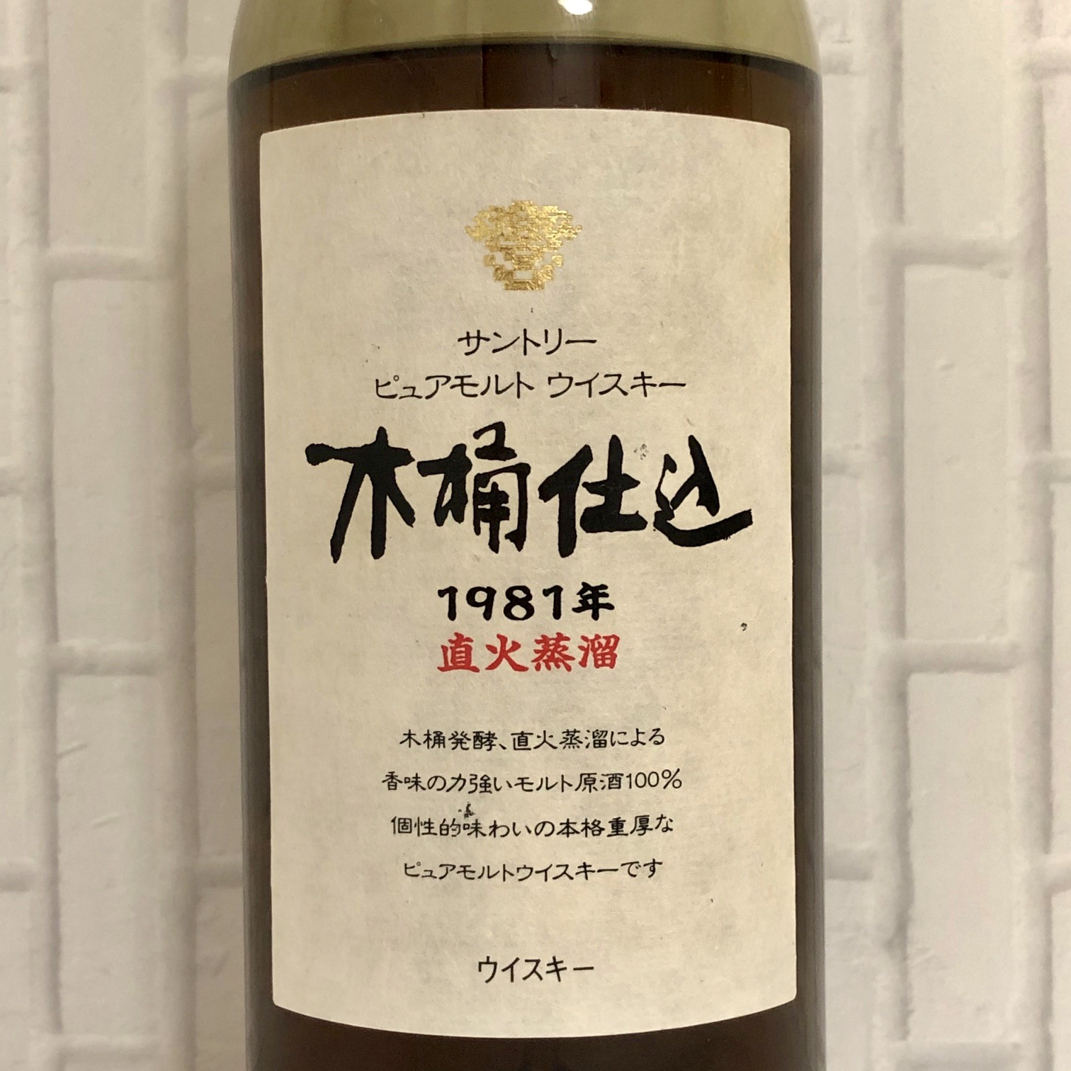 希少！ 未開封 サントリー 木桶仕込 1981年 ウイスキー 750ml 木桶仕込