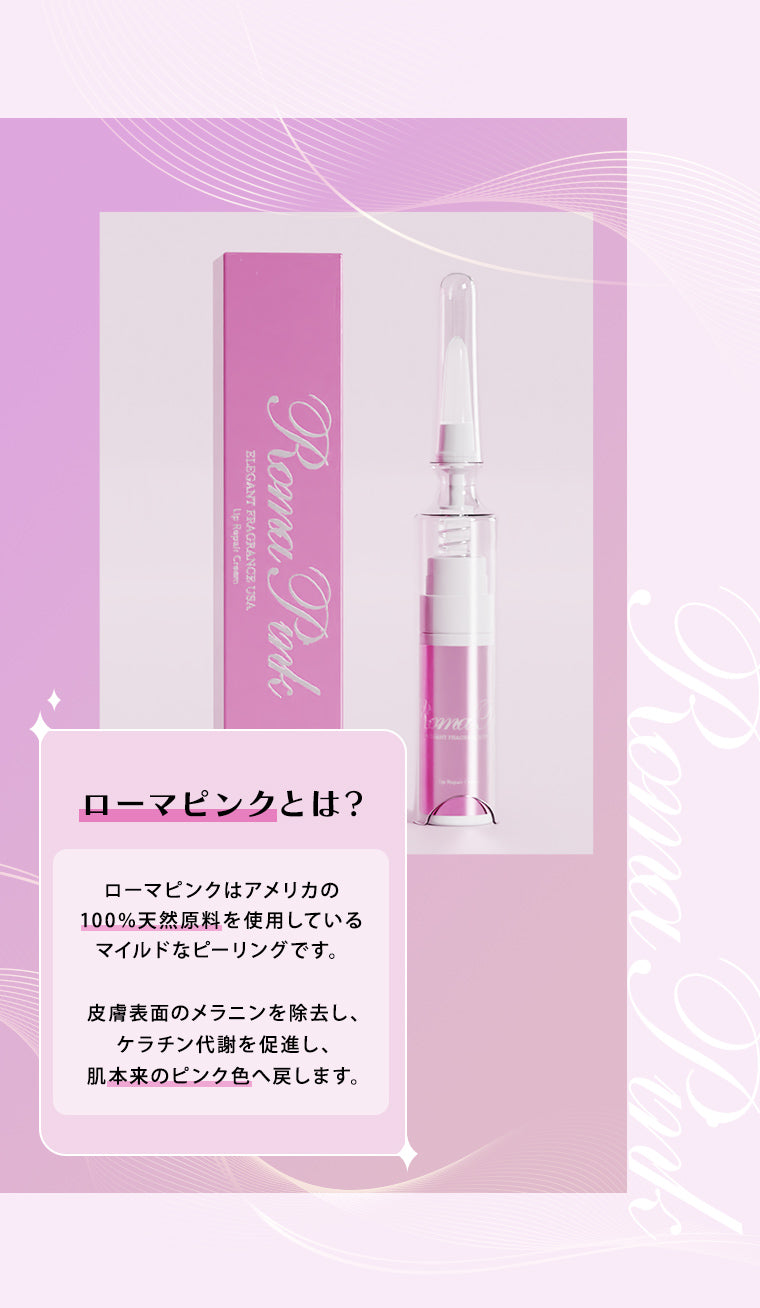 ローマピンク/リップ アフタークリーム2本 Roma Pinkローマピンク