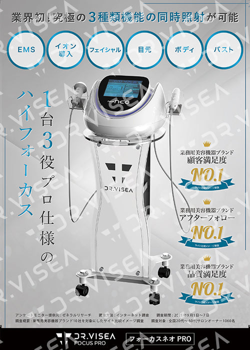 ハイフ フォーカスネオ Dr.visea Focus neo HIFE