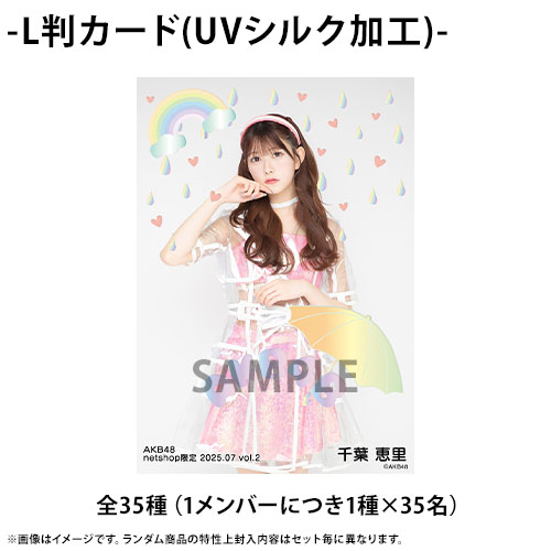 予約商品】AKB48 2025年7月度 net shop限定ランダム生写真4枚セット(L