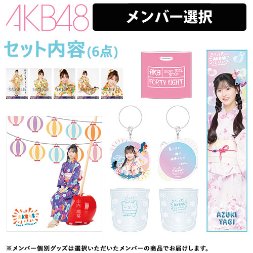 予約商品】AKB48 サマーグッズセット2025 | AKB48 Official Shop