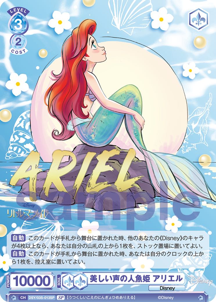 人魚のプリンセス アリエル ヴァイスシュヴァルツ SSP PSA10 ヴァイス