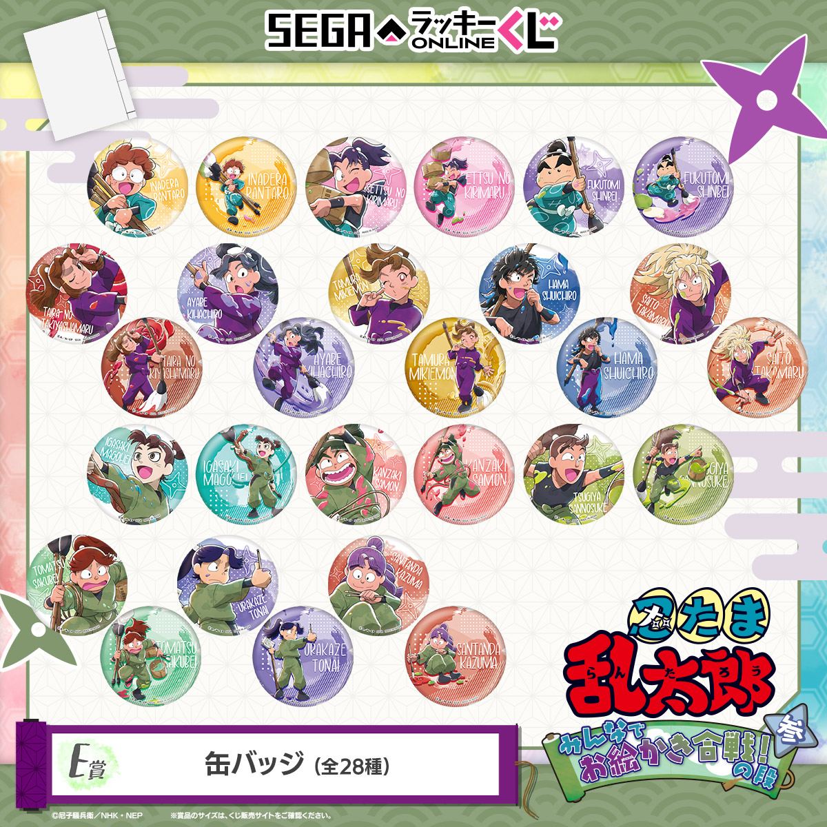 忍たま乱太郎 セガ ラッキーくじ みんなでお絵描き合戦 缶バッジ 五