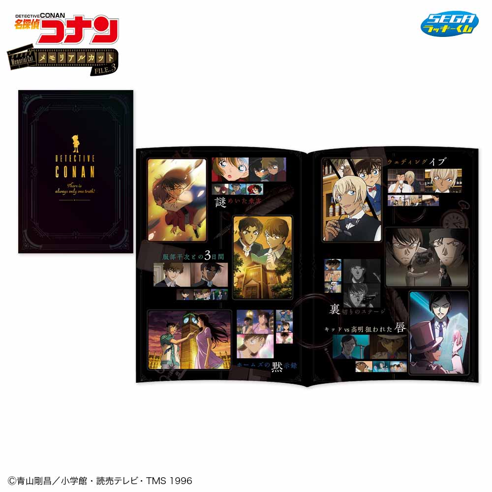 思い出のエピソードを描き下ろし！セガ ラッキーくじ「名探偵コナン
