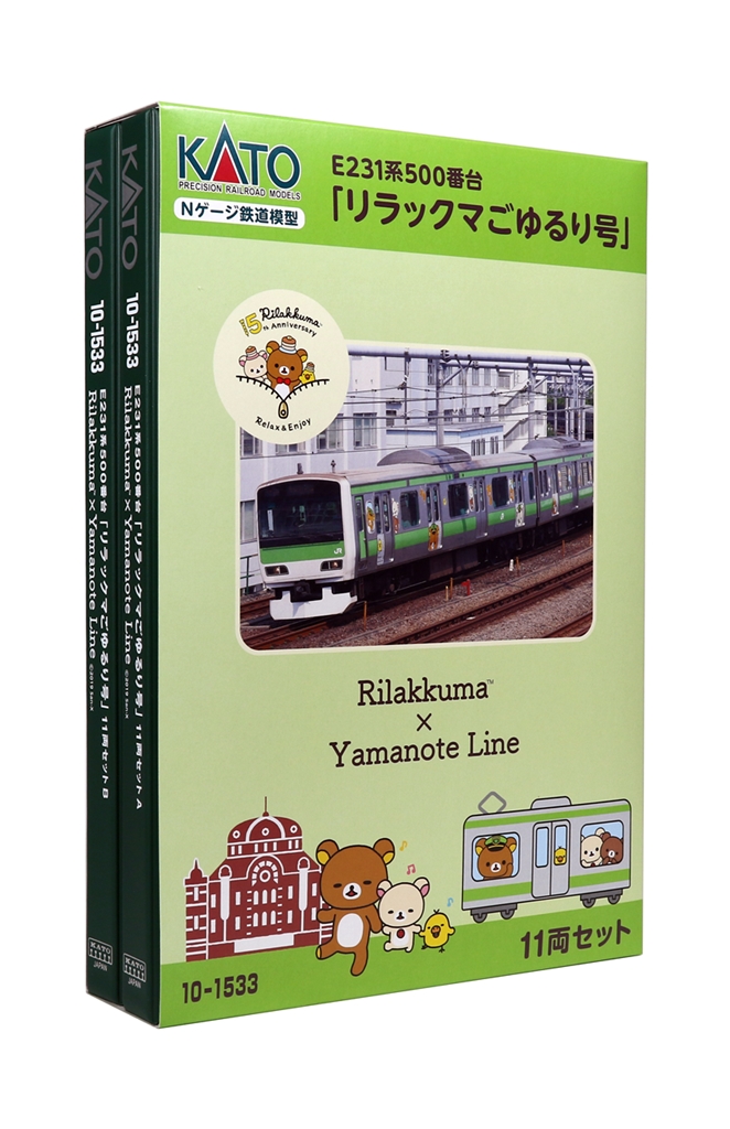 キイロイトリ リラックマと山手線ごゆるりさんぽテーマ 電車セット 未