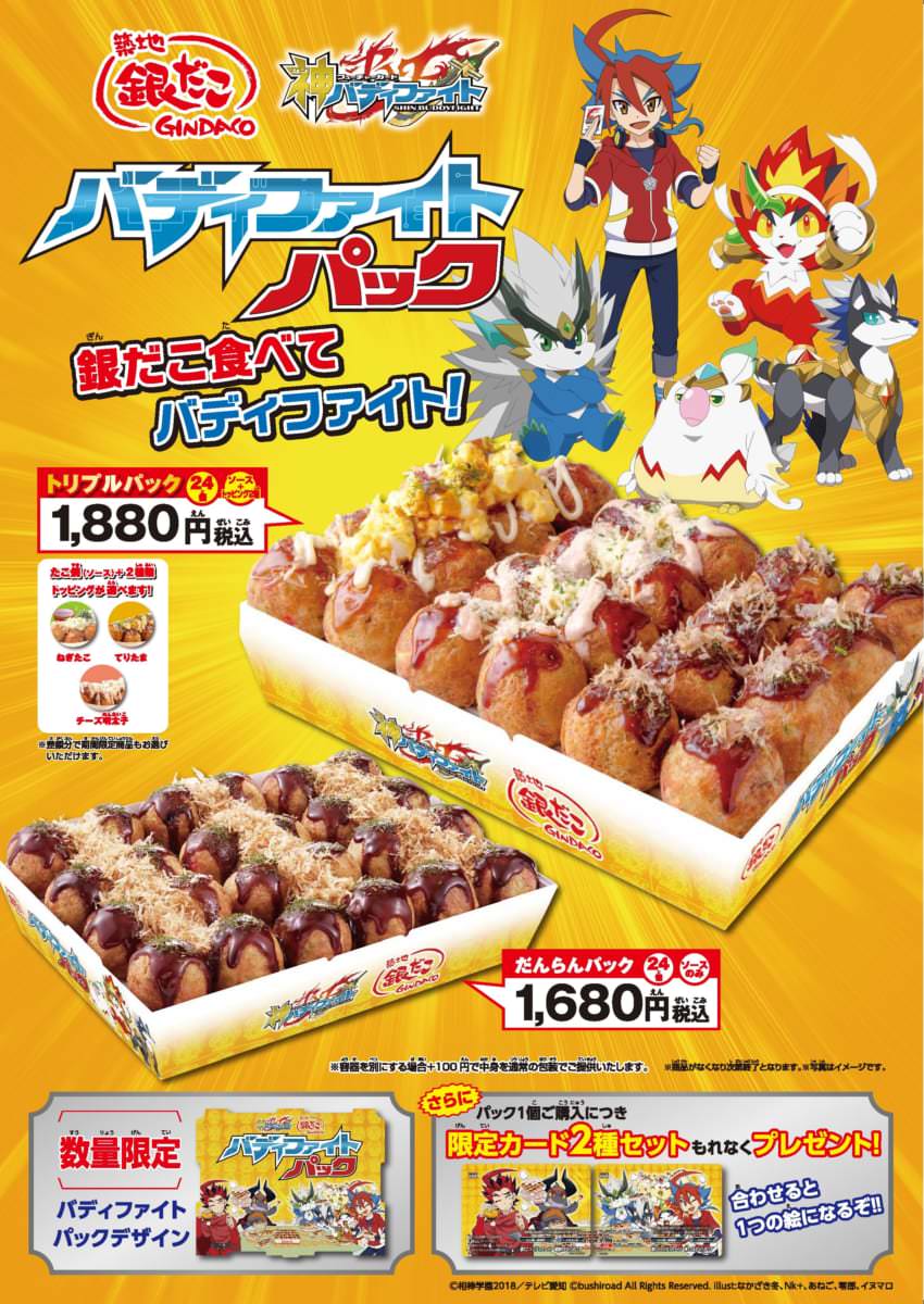 描き下ろしの特製カードがもらえる！築地銀だこ「バディファイトパック」