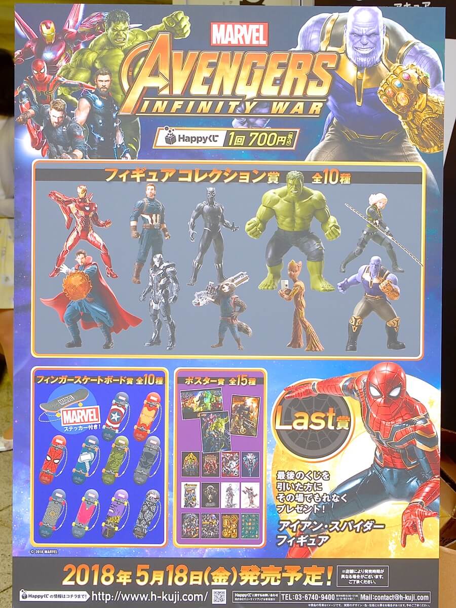 アクションフィギュアなど豪華景品が当たる！Happyくじ MARVEL