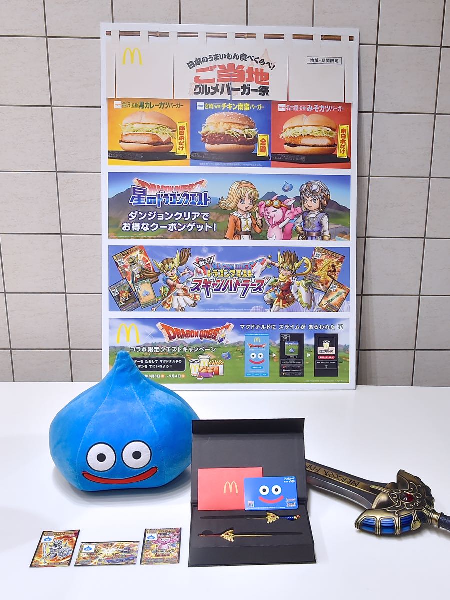 ドラクエマック100個限定ロトシリーズと天空シリーズ2個セット