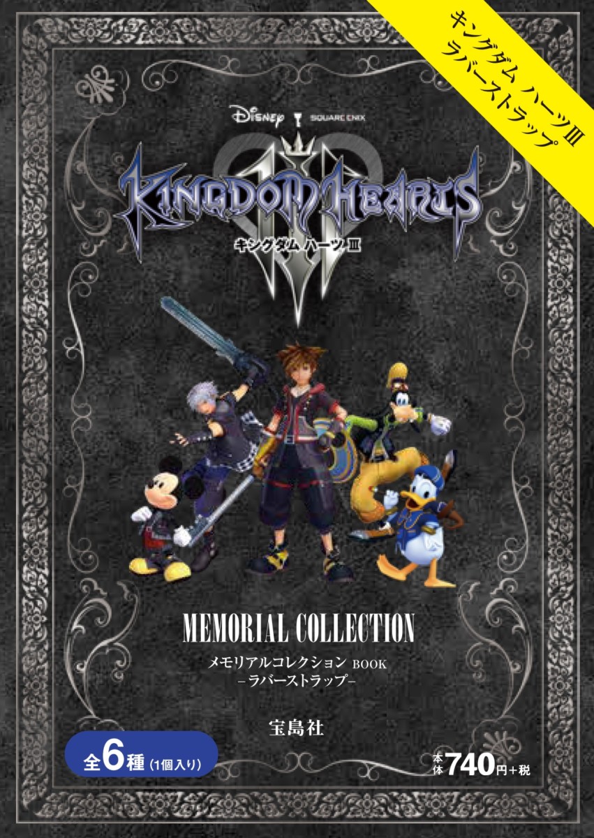 キングダムハーツ キャンバスボード ミッキー ソラ リク 王様ミッキー