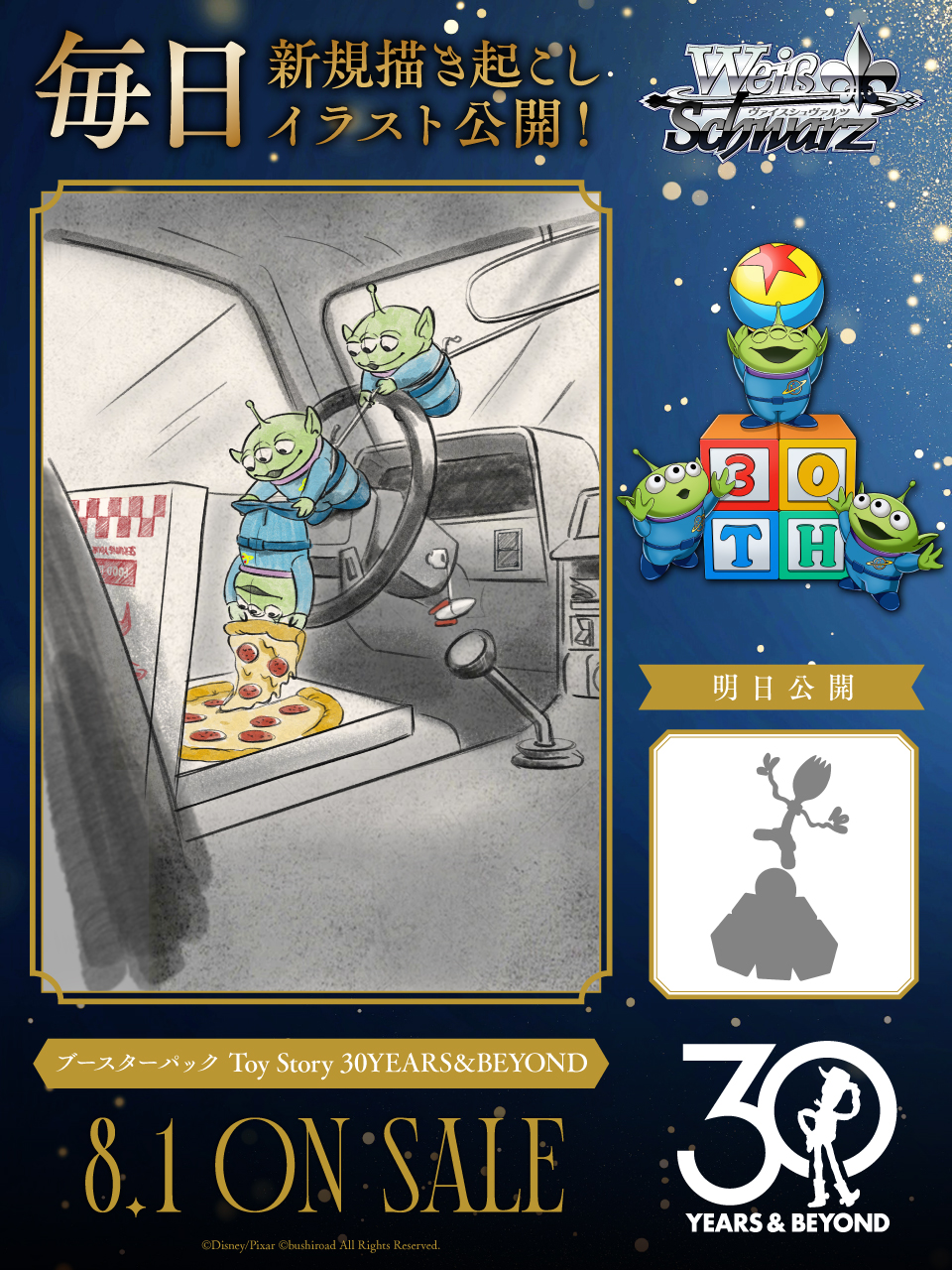 し*ろ様 トイ・ストーリー 30年とその先も エイリアン SSP