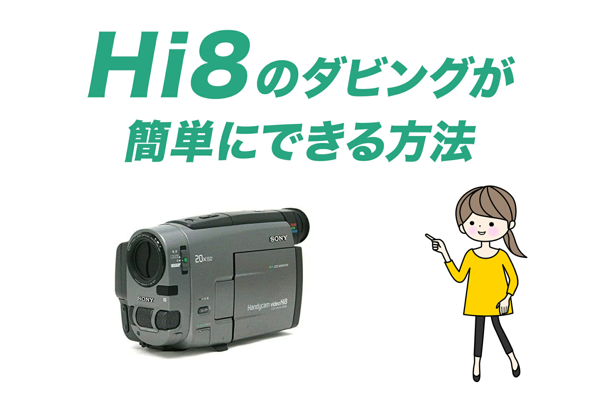 8mmテープのダビングに！ Nikon ビデオカメラ VS-GH3