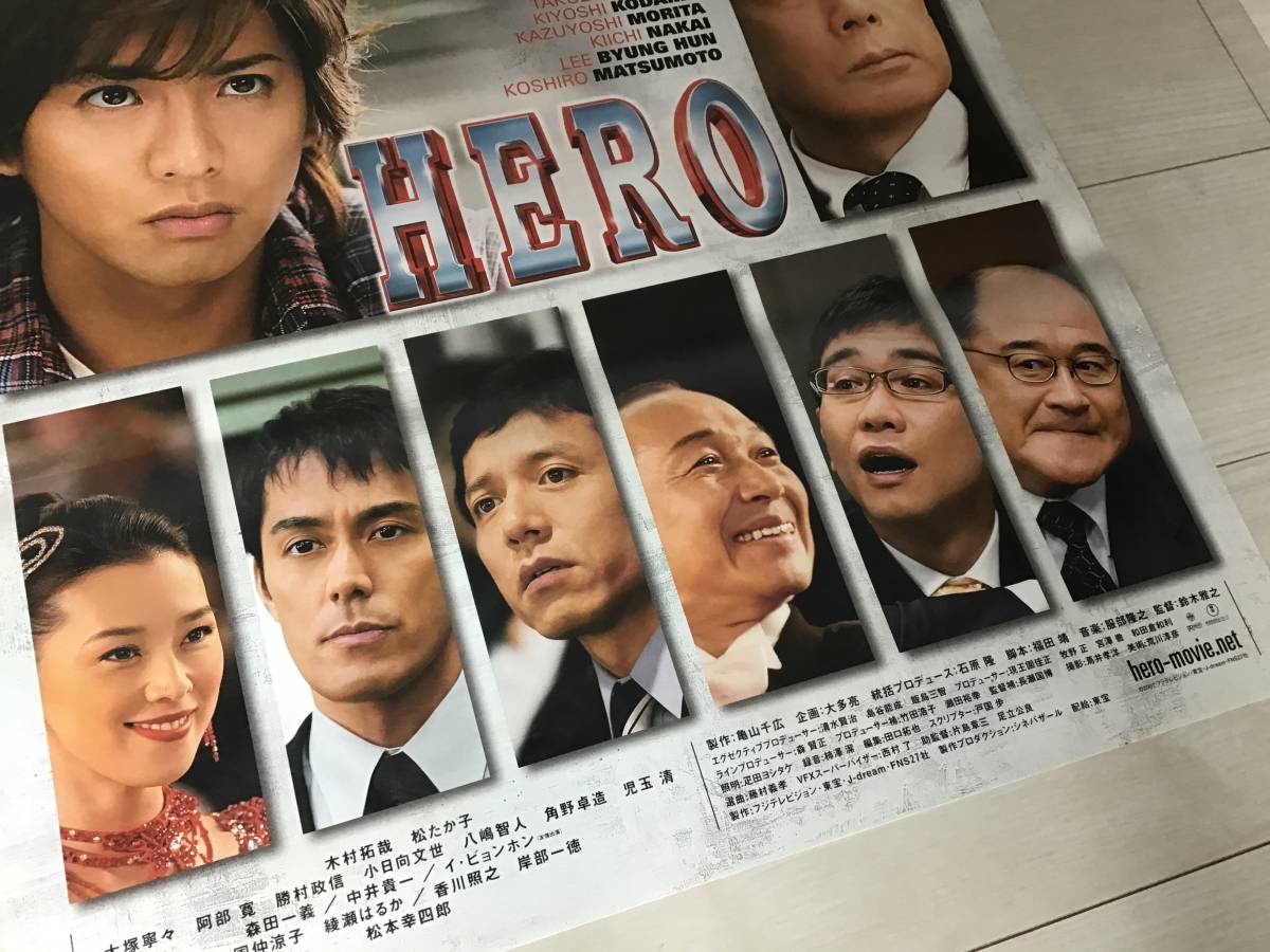 キムタク ロングバケーション 入手困難非売品ポスター 木村拓哉・山口