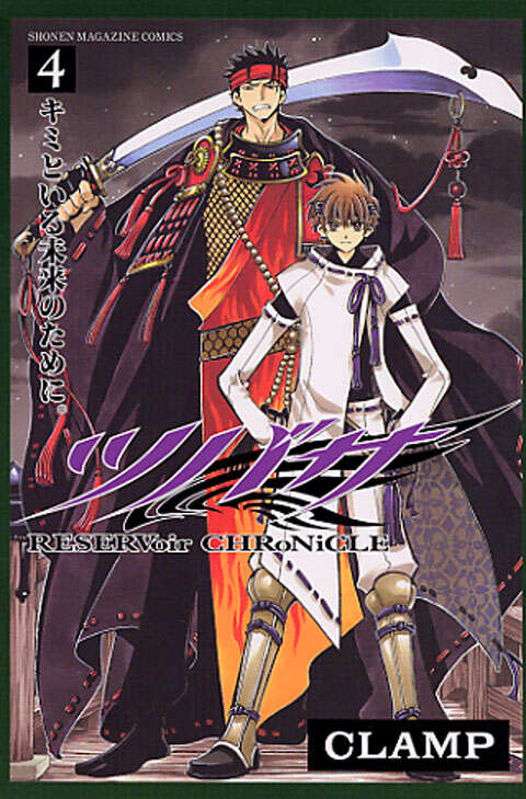 ツバサ（4）』（CLAMP）｜講談社