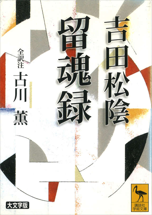 昭和初期 画集 吉田松陰 画集 1部 2部セット鑑定済み 昭和初期 画集