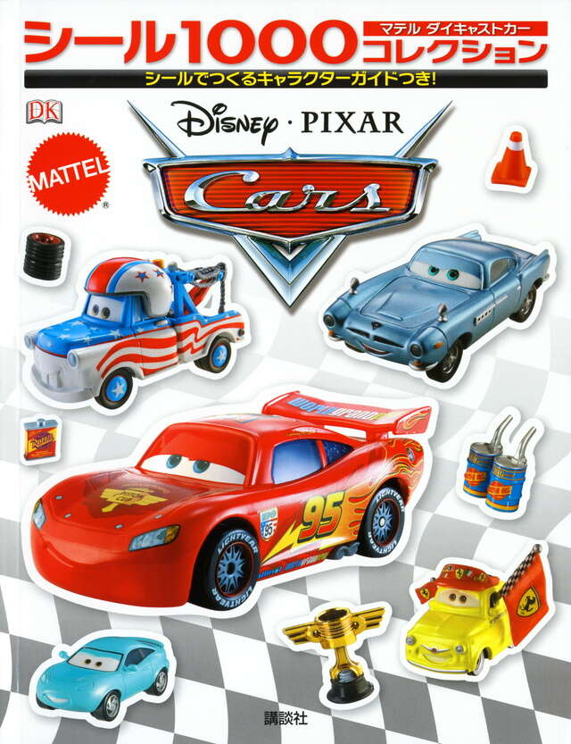 PIXAR カーズ マテル コンプリートガイド CARS MATTEL Disney・PIXAR
