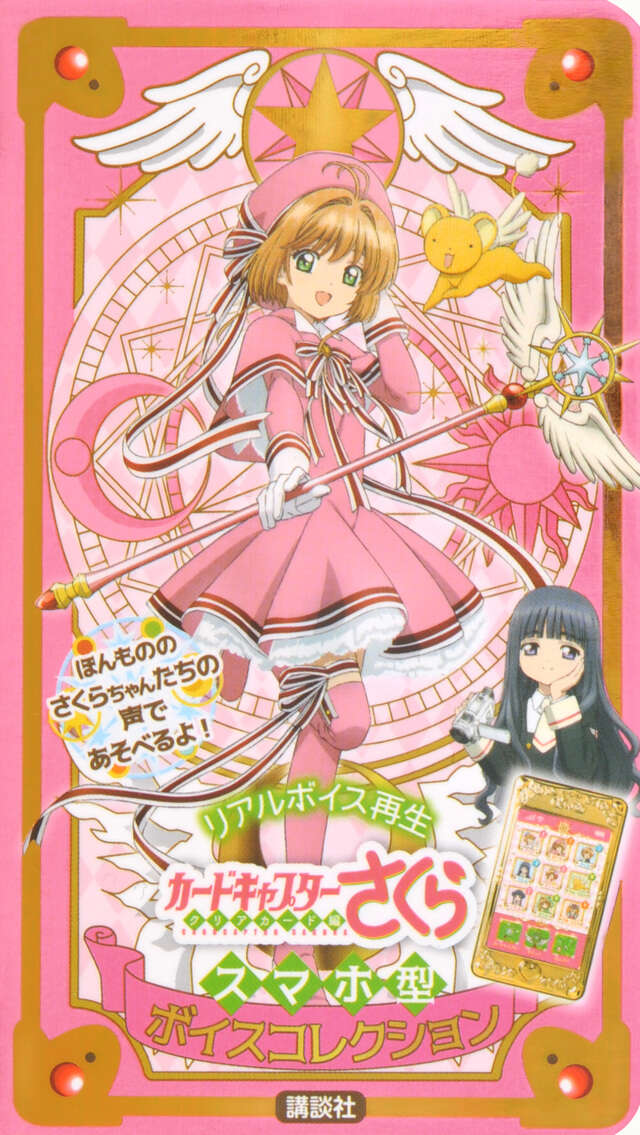 カードキャプターさくら CARDCAPTOR ラミネートカード NO.013 カード