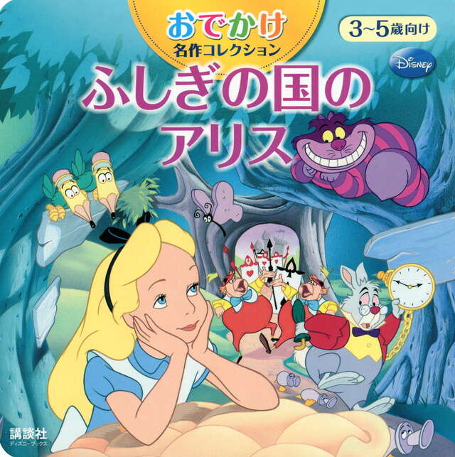 ✨激レア✨] ふしぎの国のアリス Disney Fan 高精細複製原画 ふしぎ