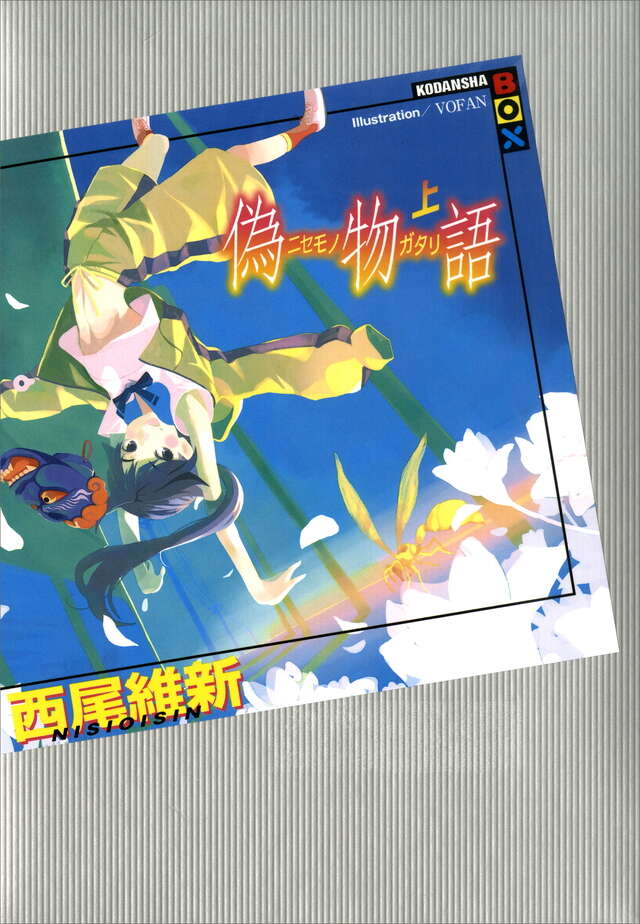 PSA10 不死の怪異 阿良々木月火 SP サイン 化物語 偽物語 ヴァイス