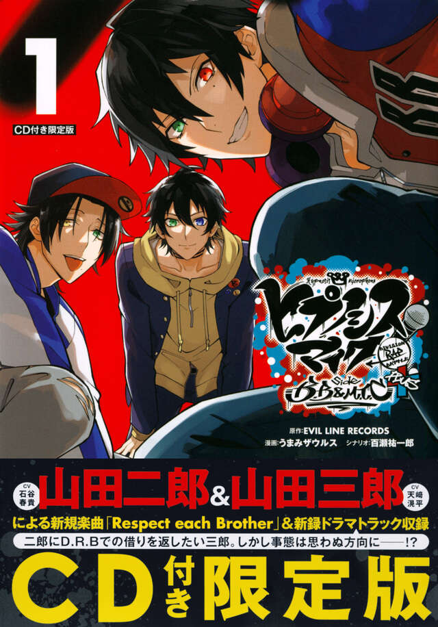 CD付き ヒプノシスマイク －Division Rap Battle