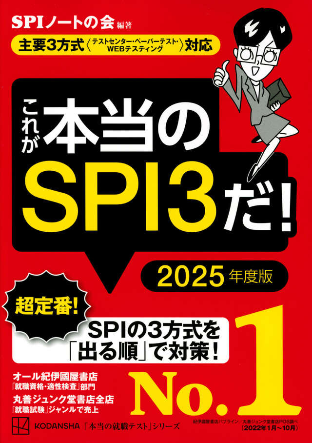 これが本当のSPI3だ！ 2027年度版 【主要3方式〈テスト