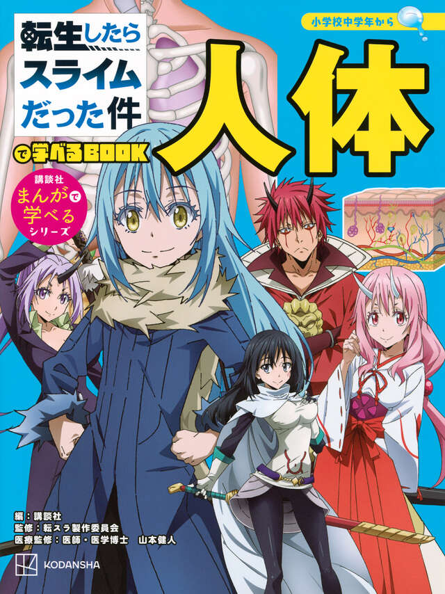 転生したらスライムだった件（22）』（川上 泰樹,伏瀬,みっつばー
