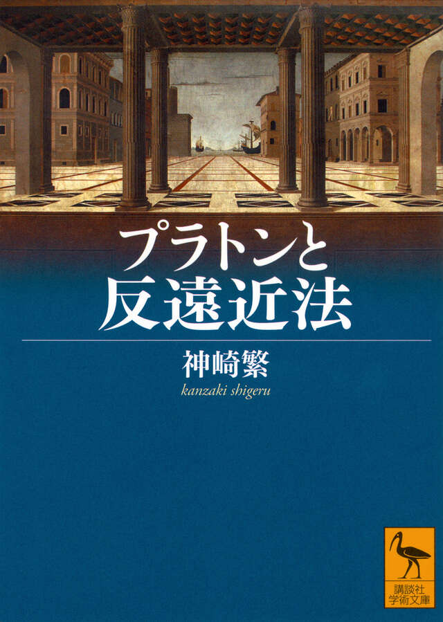 欲望論 第2巻「価値」の原理論』（竹田 青嗣,吉増 剛造）｜講談社