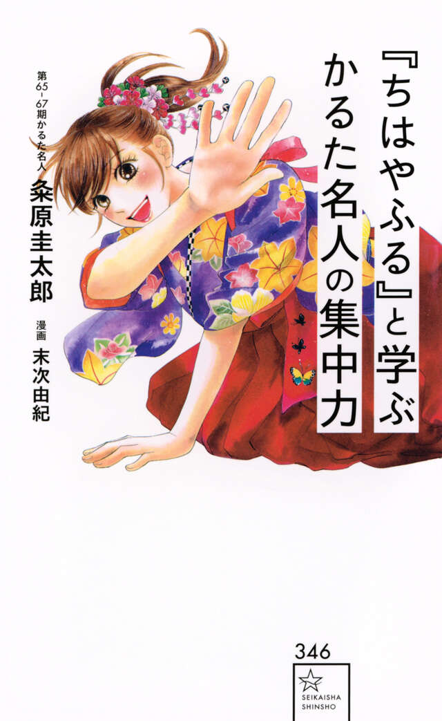 漫画 ちはやふる 1巻〜48巻 ちはやふる（48）』（末次 由紀）｜講談社