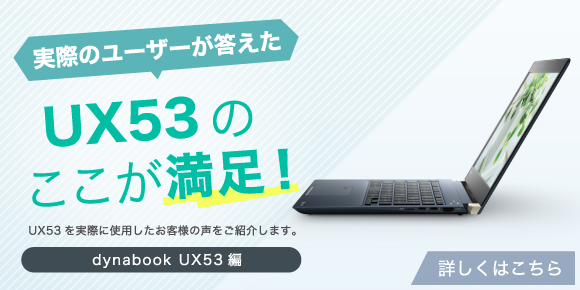 UX53/F 2018春モデル オニキスブルー PUX53FLPNEA | dynabook