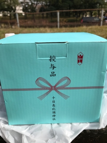 十日恵比須神社へ～そこで事件は起こった～｜香椎店のブログ｜店舗