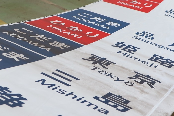 700系 行先表示器字幕（1枚）（送料込）: JR東海鉄道倶楽部｜いい