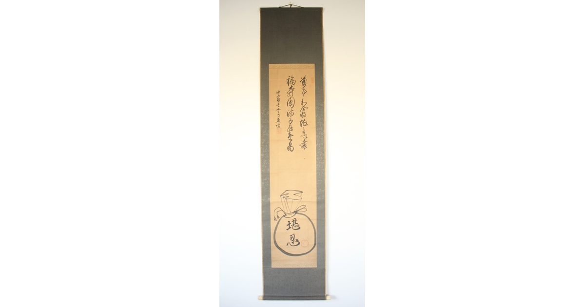 美品!! 直心是道場 紫野大徳寺館長 墨書き 掛軸 商品一覧|お