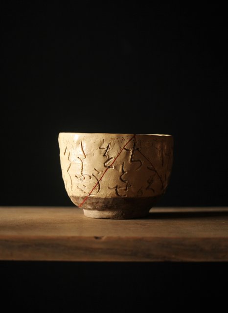大田垣蓮月 蓮月焼 和歌釘彫茶碗 P214｜骨董店 のびる 古美術 骨董