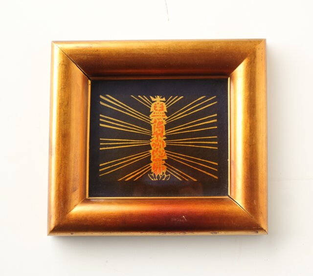 芹沢銈介 ガラス絵 肉筆 個展用額装 芹沢銈介ガラス絵肉筆個展用額装