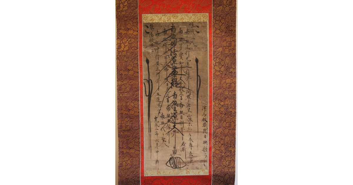 ♥掛軸 朝倉 震陵 掛け軸 骨董品 ♥掛軸 朝倉 震陵 掛け軸 骨董品