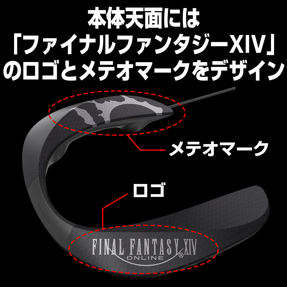 お取り寄せ製品】ファイナルファンタジーコラボモデルのPanasonic『SC